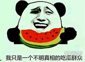 吃瓜群众怎么来的